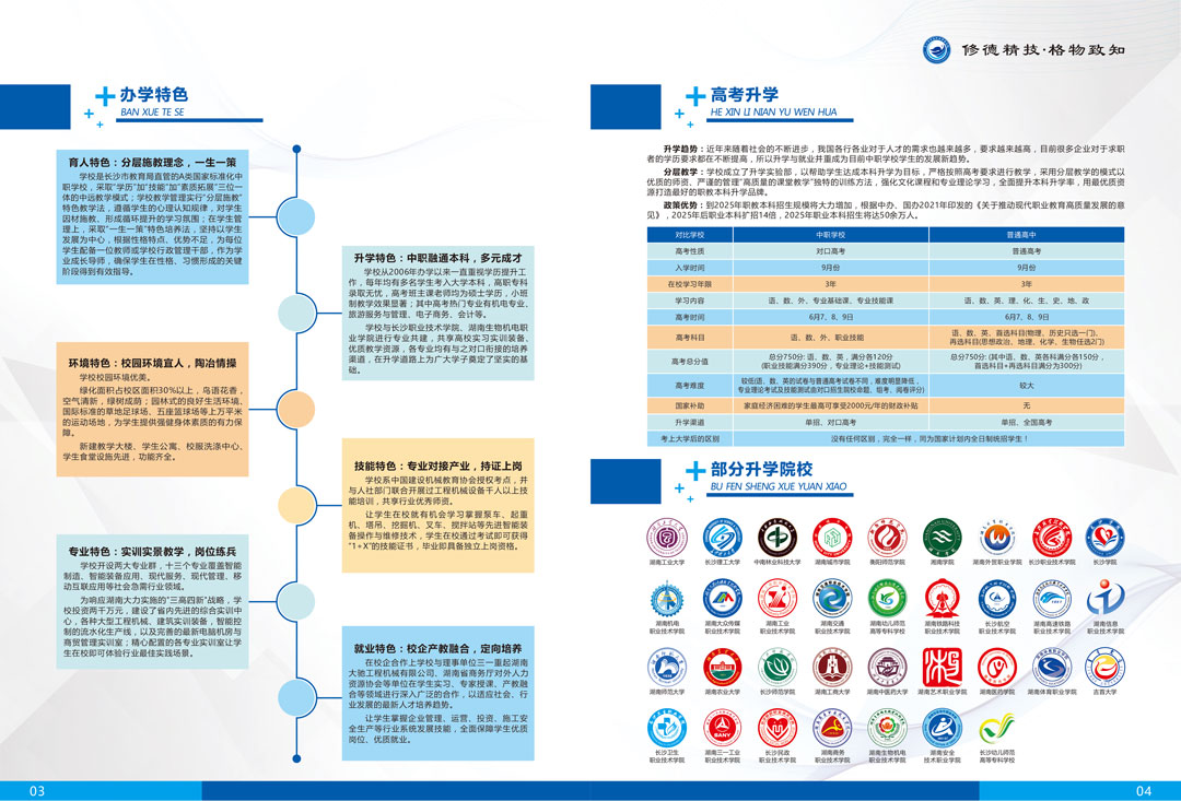 新画册招生简章（定稿）-3.jpg